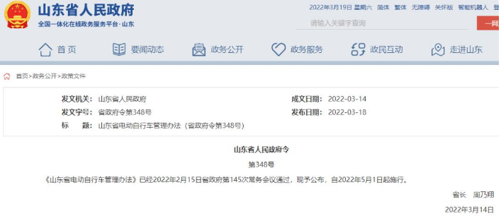 5月1日起，山東電動自行車執(zhí)行新規(guī)