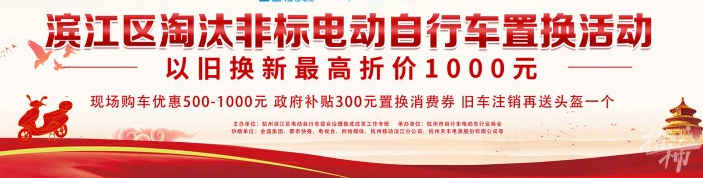 濱江發(fā)放800萬電動自行車消費券，還沒置換的趕緊抓住機(jī)會！